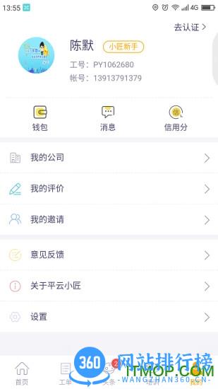 平云小匠app2018 v3.4.7 安卓版 4