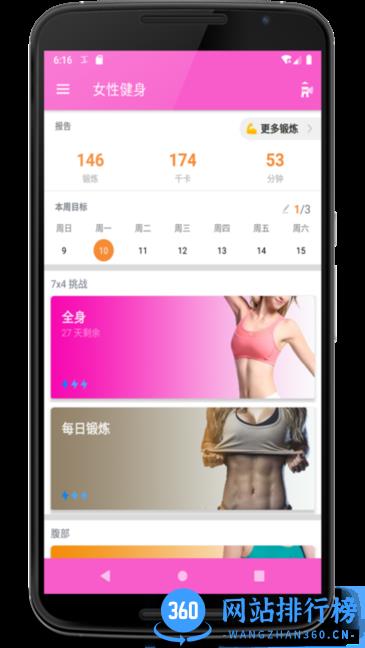 女性健身app v1.0.5安卓版 1