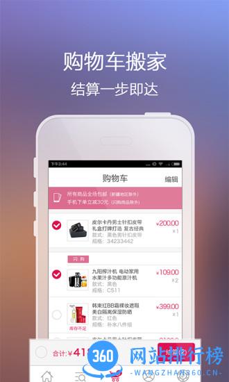 惠家有app
