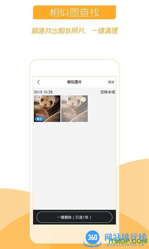 照片管家手机版 v5.1.8安卓版 2