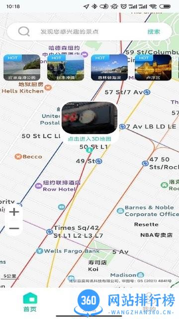 高维高清3D地图最新版 v1.0.3安卓版 0