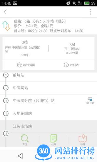 天津公交手机客户端bus tianjin v2.4.8官方安卓版 1
