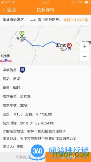 万车帮app