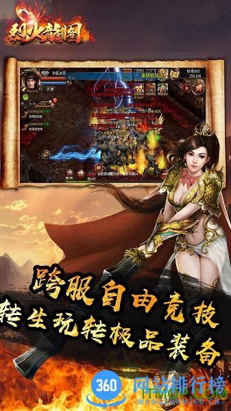 烈火龙图手游果盘版 v2.2.03 安卓版 0