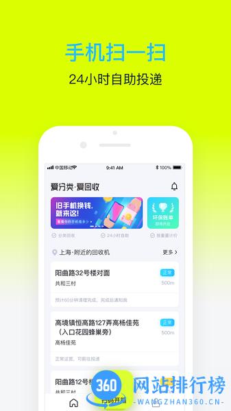 爱分类爱回收 v1.1.59 安卓版 0