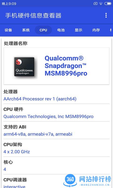 小K手机硬件信息查看器 v3.3.4安卓版 0
