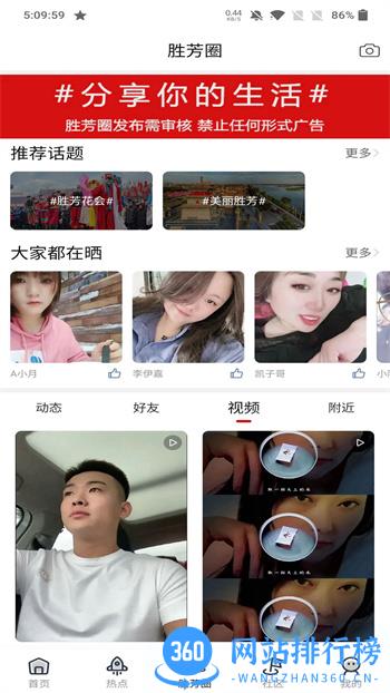 胜芳大杂烩 v6.1.4 最新官方安卓版 0