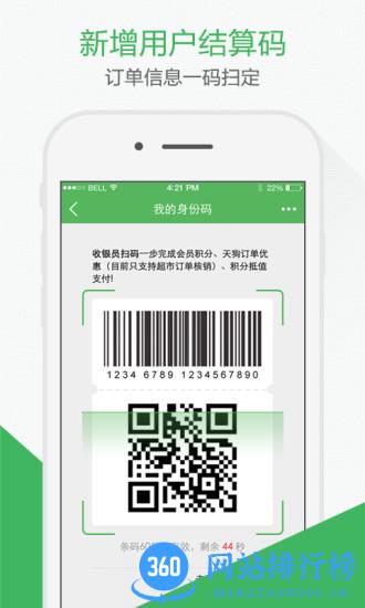 天狗网大商 v2.7.20安卓版 0