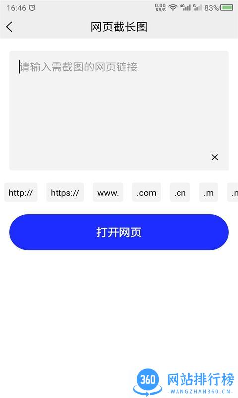 科想截长图手机版 v23.11.17安卓版 2
