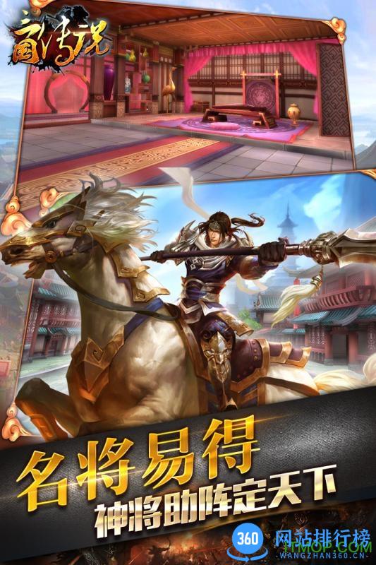 九游版三国传说游戏 v1.6.5 官网安卓版 3