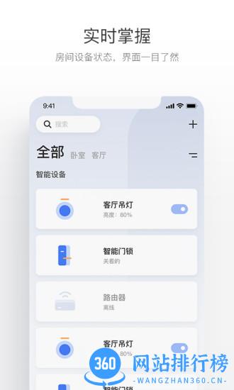 萤石互联手机版 v1.5.2.230907 安卓版 0