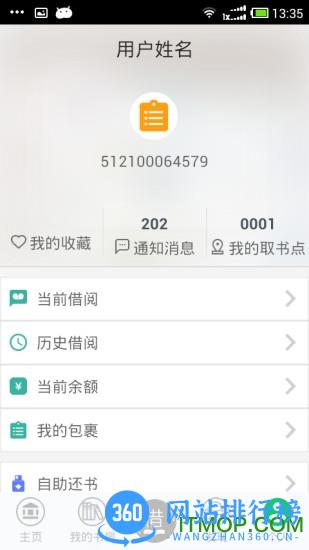 书香园区客户端 v2.11 安卓版 3