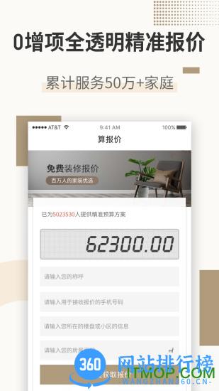 东易日盛app
