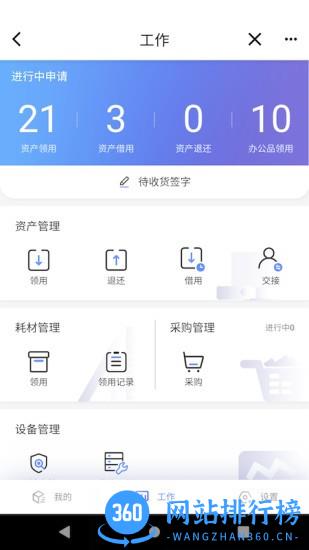 易点设备管理 v1.1.2安卓版 0