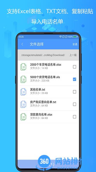 电销神器免费版 vv6.6.3 安卓最新版 1
