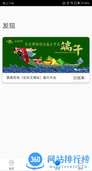 雷晟充电站 v2.7.1安卓版 1