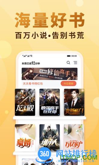 免费小说大全 v6.8.1.3316  安卓版 2