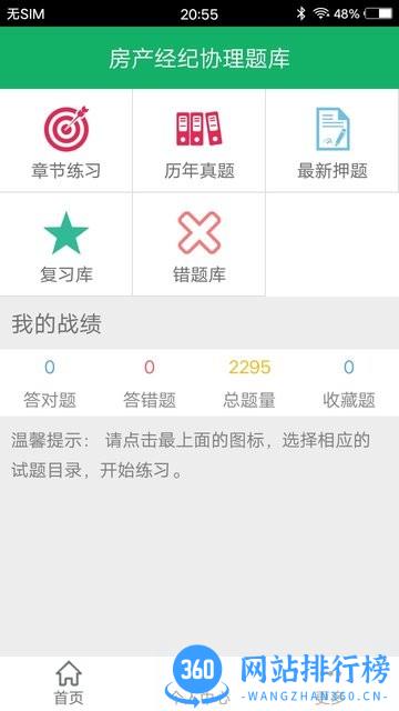 房产经纪协理题库2022最新版 v7.0安卓版 2