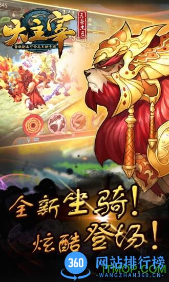 大主宰高爆版 v3.1.0 安卓版 0