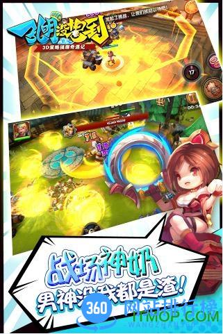 九游版孔明没想到手游 v1.1.5 安卓版 0