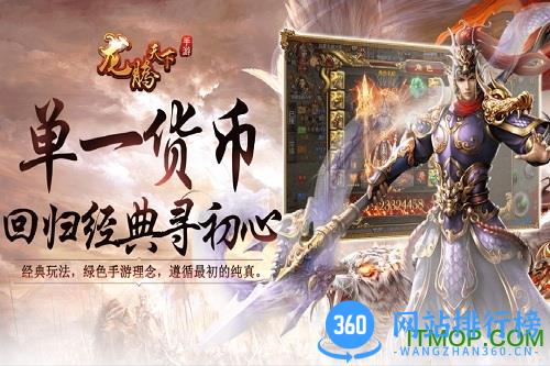 龙腾天下九游版 v1.20.1 安卓版 3