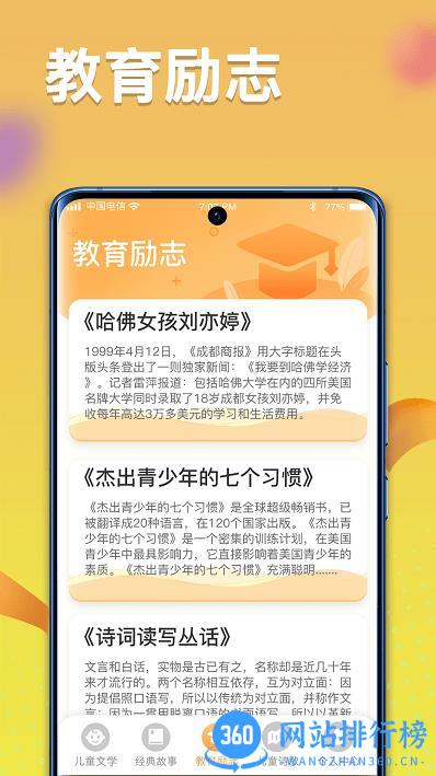 一米智慧儿童教育 v 1.1.2安卓版 2