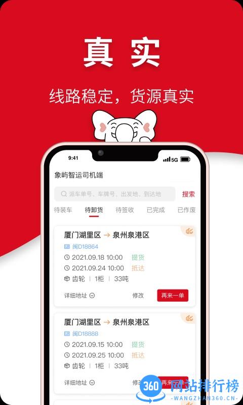 象屿智运平台 v3.6.5 安卓版 2