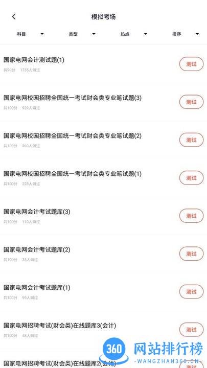 国网考试题库最新版 v5.0.2 安卓版 2