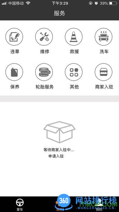 手机51车联 v5.6.7安卓版 0
