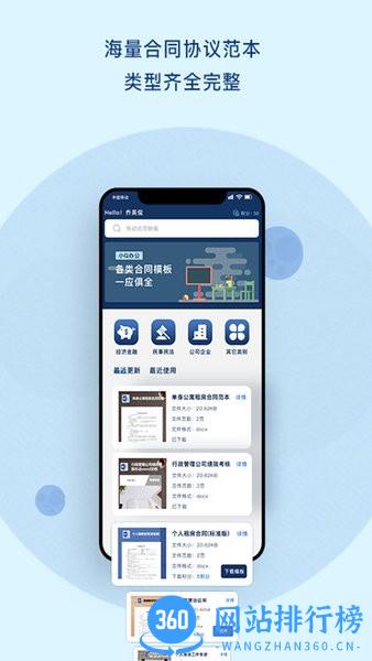 小Q合同手机版 v1.4安卓版 0
