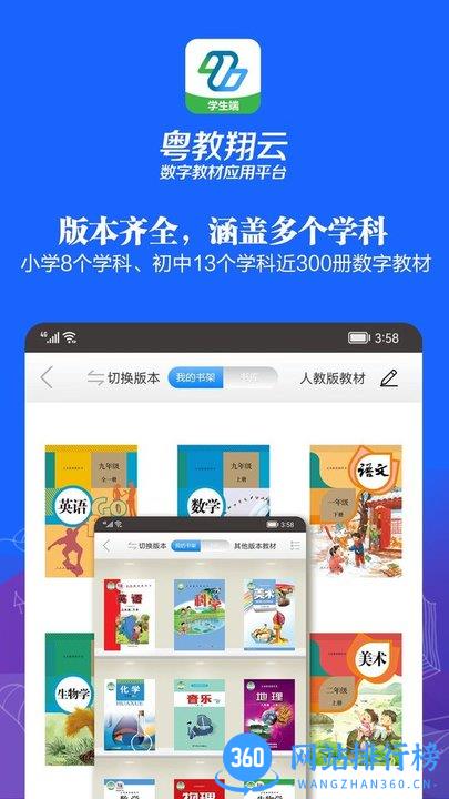 粤教翔云数字教材手机版 v3.25.10安卓版 2