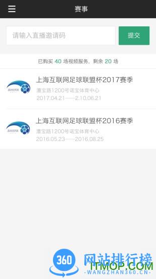 斑马赛事通 v2.9.6安卓版 2