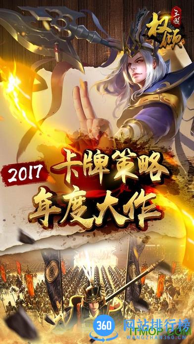 权倾三国手游百度版 v1.6.3 安卓官方版 4