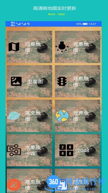 地图卫星导航app下载