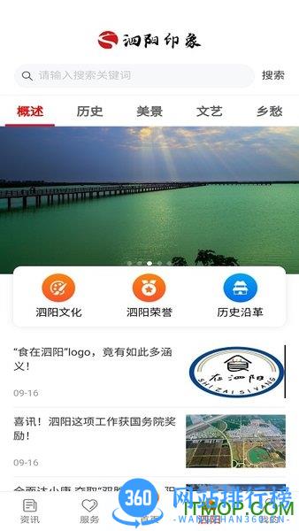 我的泗阳官方版 v2.4.6 安卓版 0