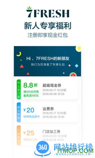 京东7fresh生鲜超市 v4.6.4安卓版 0