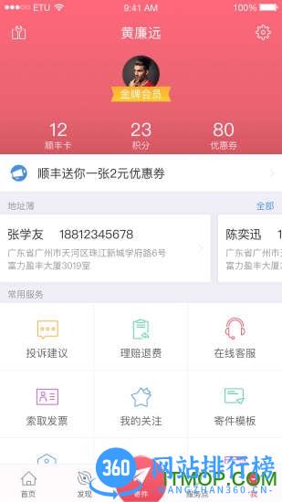 顺丰大学手机客户端 v9.56.0安卓版 1