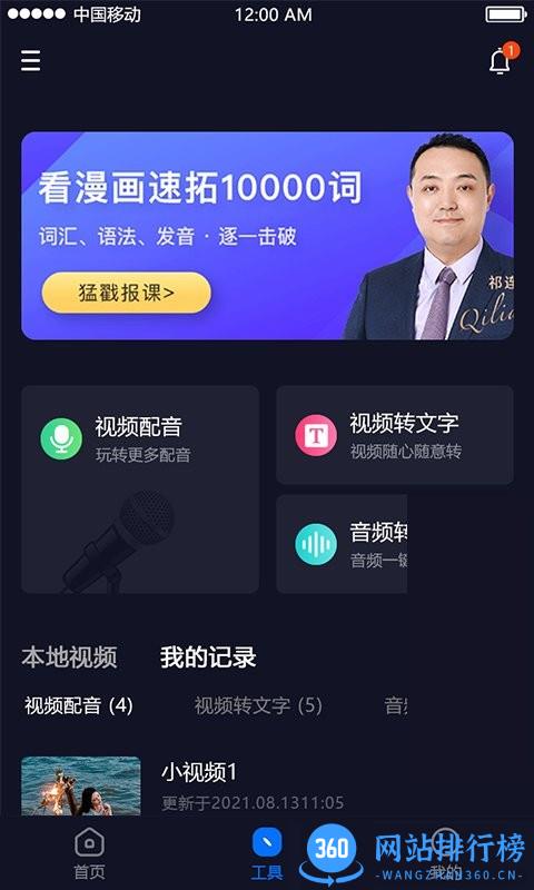 视频字幕生成器手机版 v2.3.0安卓版 1