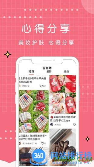 维鉴美妆鉴定 v2.7.1安卓版 2