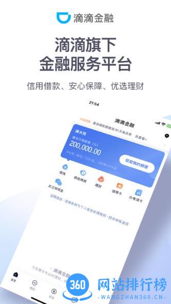 滴滴金融 v2.0.1 安卓版 3