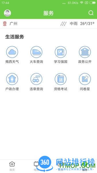 融通揭西 v1.5.0安卓版 1