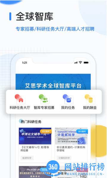 艾思科蓝学术平台 v2.0.7安卓版 3