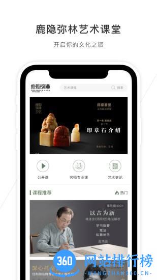 鹿隐弥林艺术课堂软件 v2.1.8安卓版 0