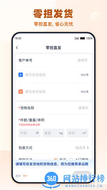 传化货运承运商 v1.0.88 最新官方安卓版 2