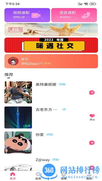 暖遇 v1.2.24官方安卓版本 3