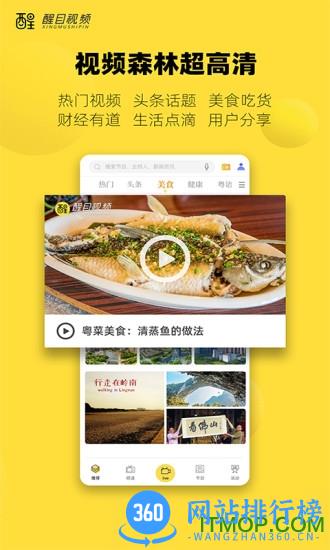 醒目视频app