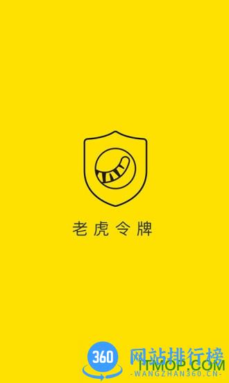老虎令牌app下载
