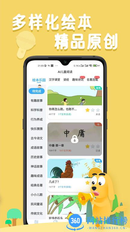 适趣儿童识字(适趣AI阅读) v3.0.0安卓版 2