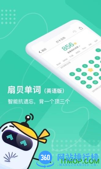 扇贝单词app