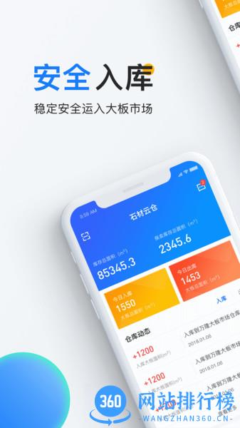 石材云仓 v3.2.7 安卓版 2